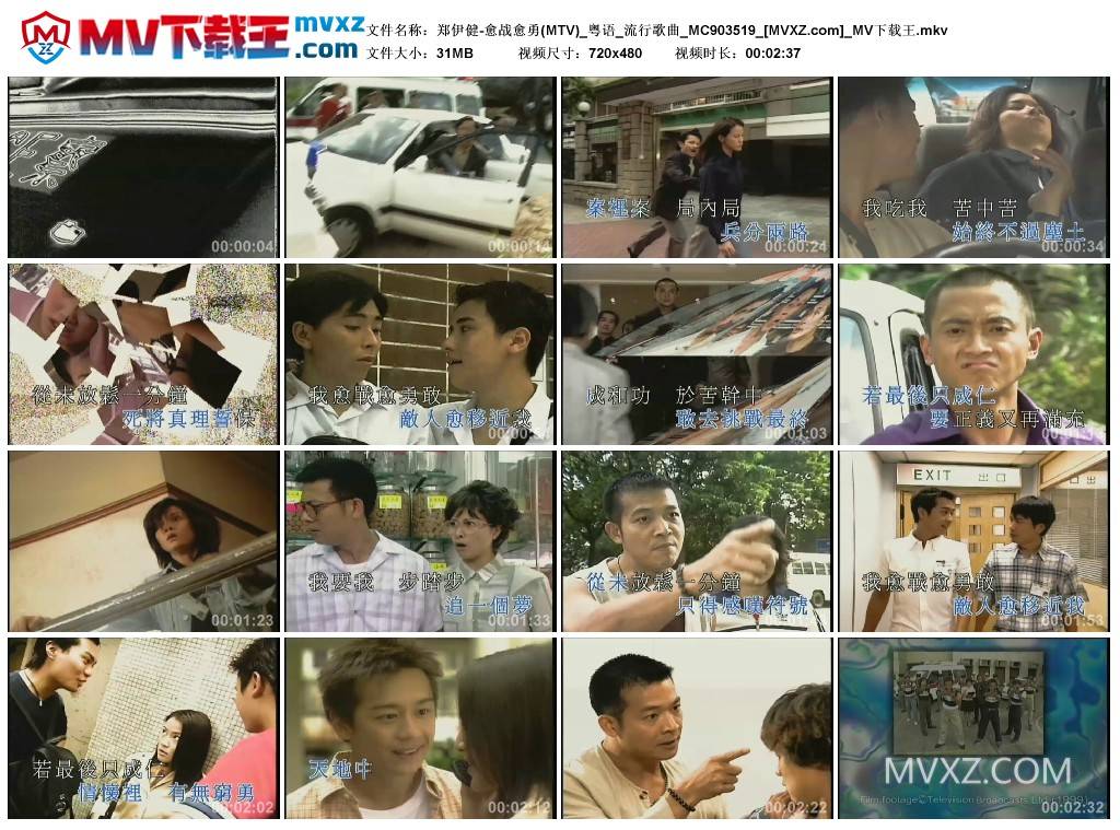 郑伊健-愈战愈勇(MTV)_粤语_流行歌曲_MC903519